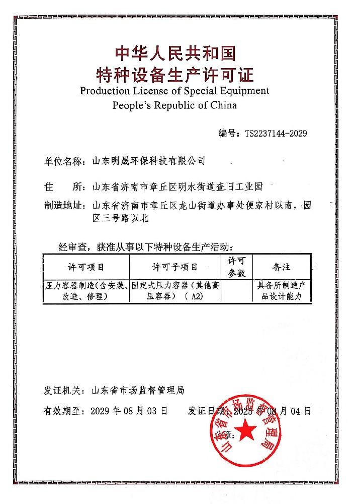 欧美日韩在线精品一区二区三区激情综合_欧美成人精品欧美一级乱黄_欧美日韩国产中文精品字幕自在自线_欧美成人精品第一区二区三区_欧美日韩精品一区二区三区不卡_欧美日韩成人精品久久久免费看_国产男女猛烈无遮挡免费视频_欧美一级特黄AAA大片在线观看_欧美一级毛片在播放免费 压力容器资质证书（A2）_01.jpg